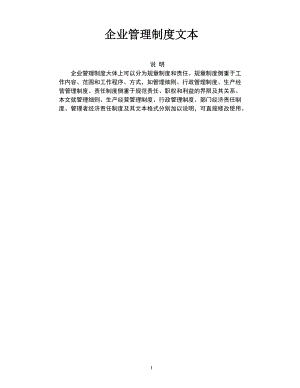 企业管理制度【超精品】.docx