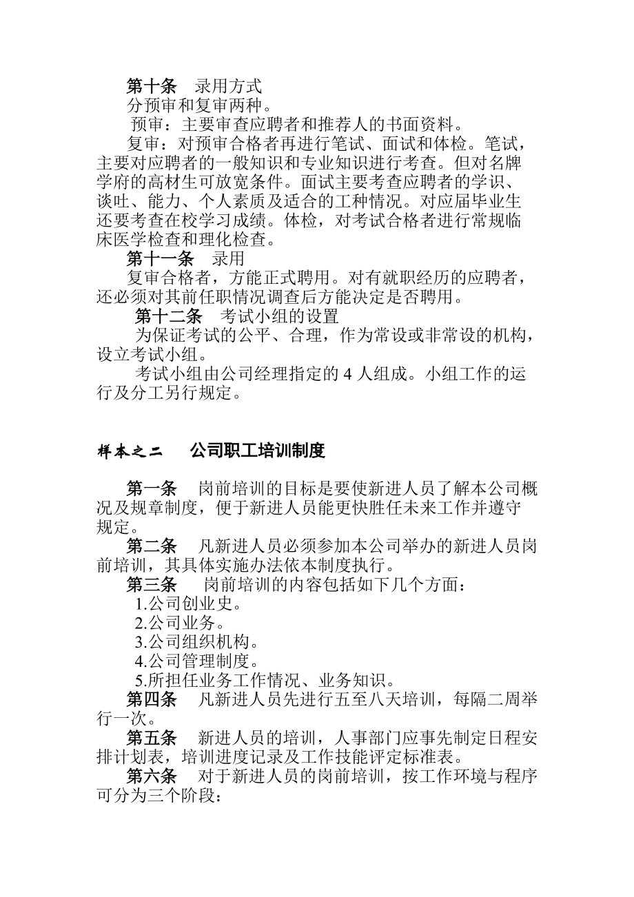 公司职工录用制度.doc_第2页