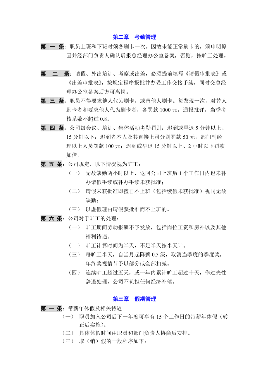 XX投资发展有限公司行政后勤管理制度（试行稿）（DOC 11).docx_第2页