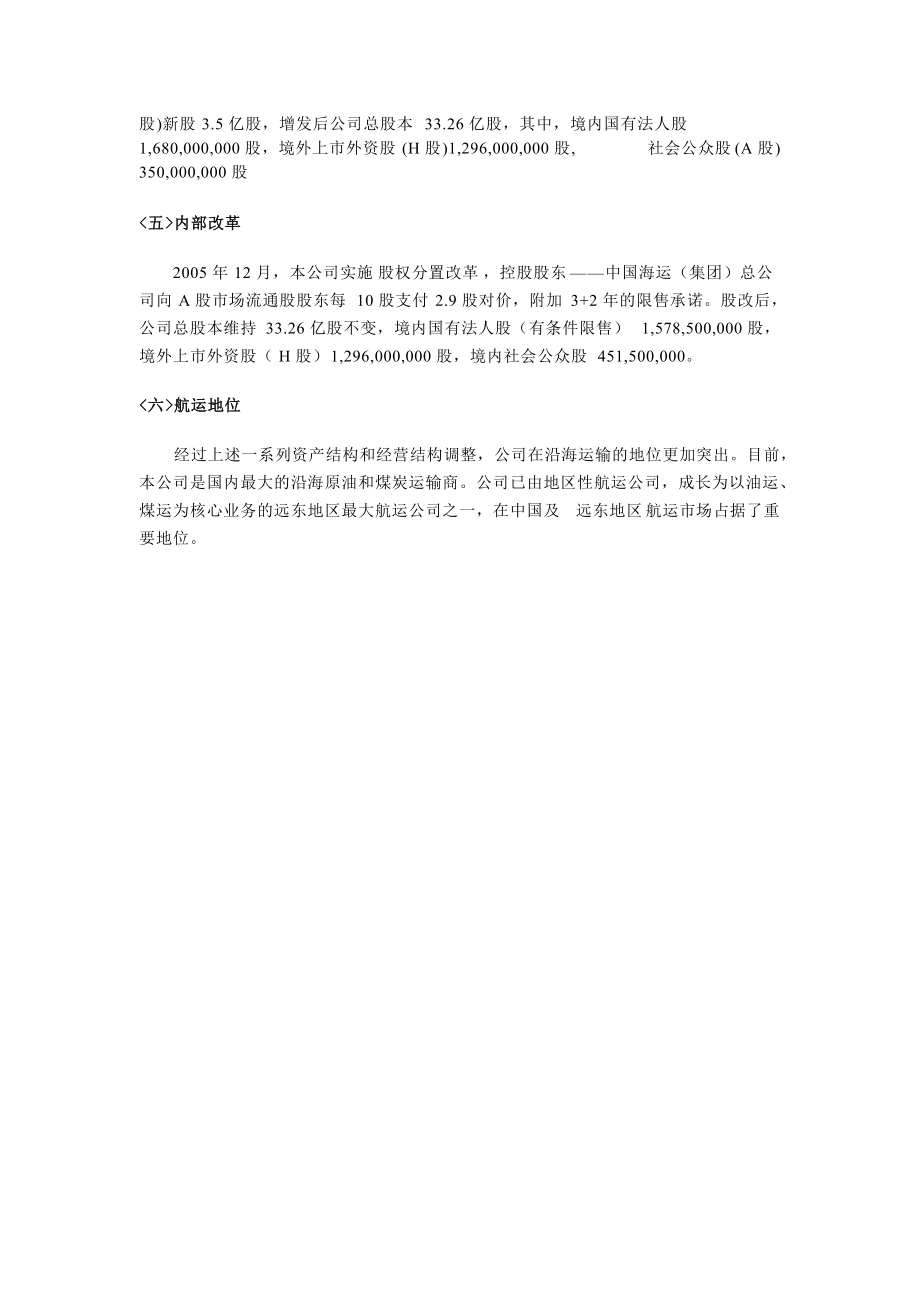 中海发展股份有限公司财务分析报告.docx_第3页