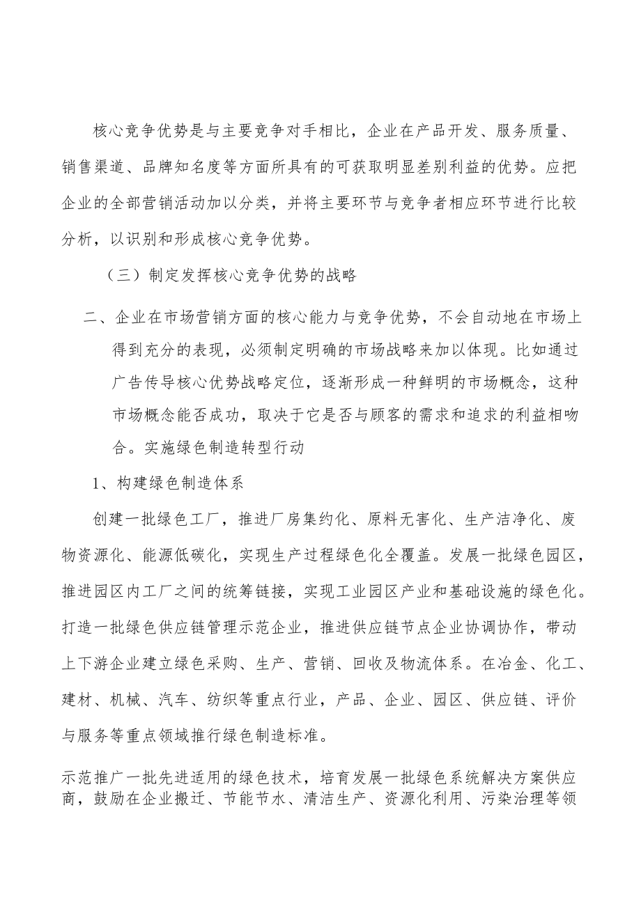 河北新材料产业环境分析.docx_第2页