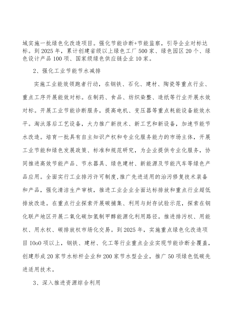 河北新材料产业环境分析.docx_第3页