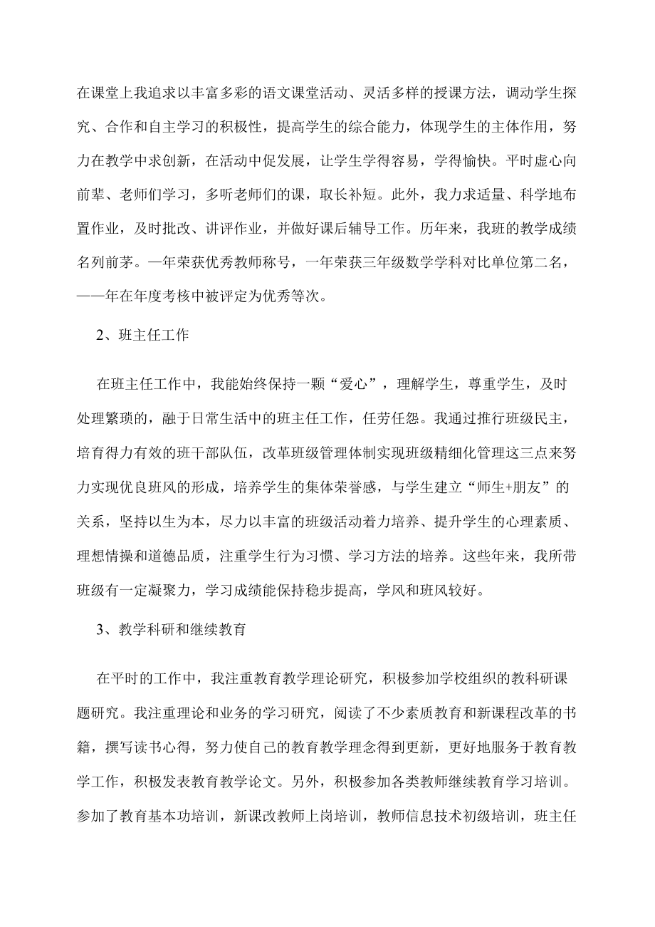 小学教师评职称个人述职报告.docx_第2页