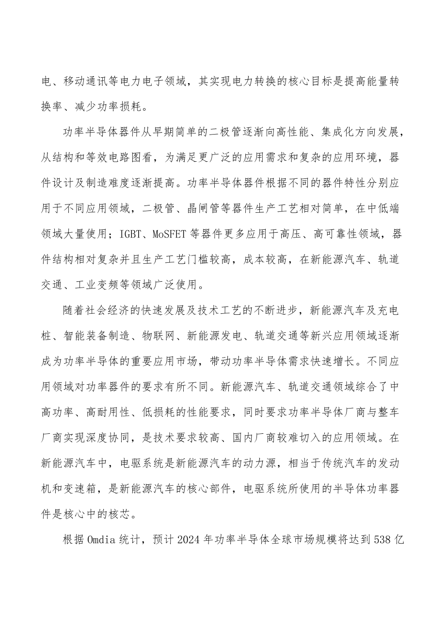 车规级半导体产业市场前瞻分析.docx_第3页