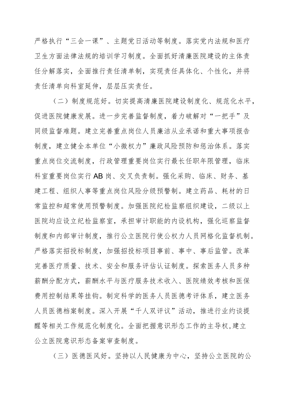 清廉医院创建资料汇编（清廉医院建设实施方案）.docx_第2页