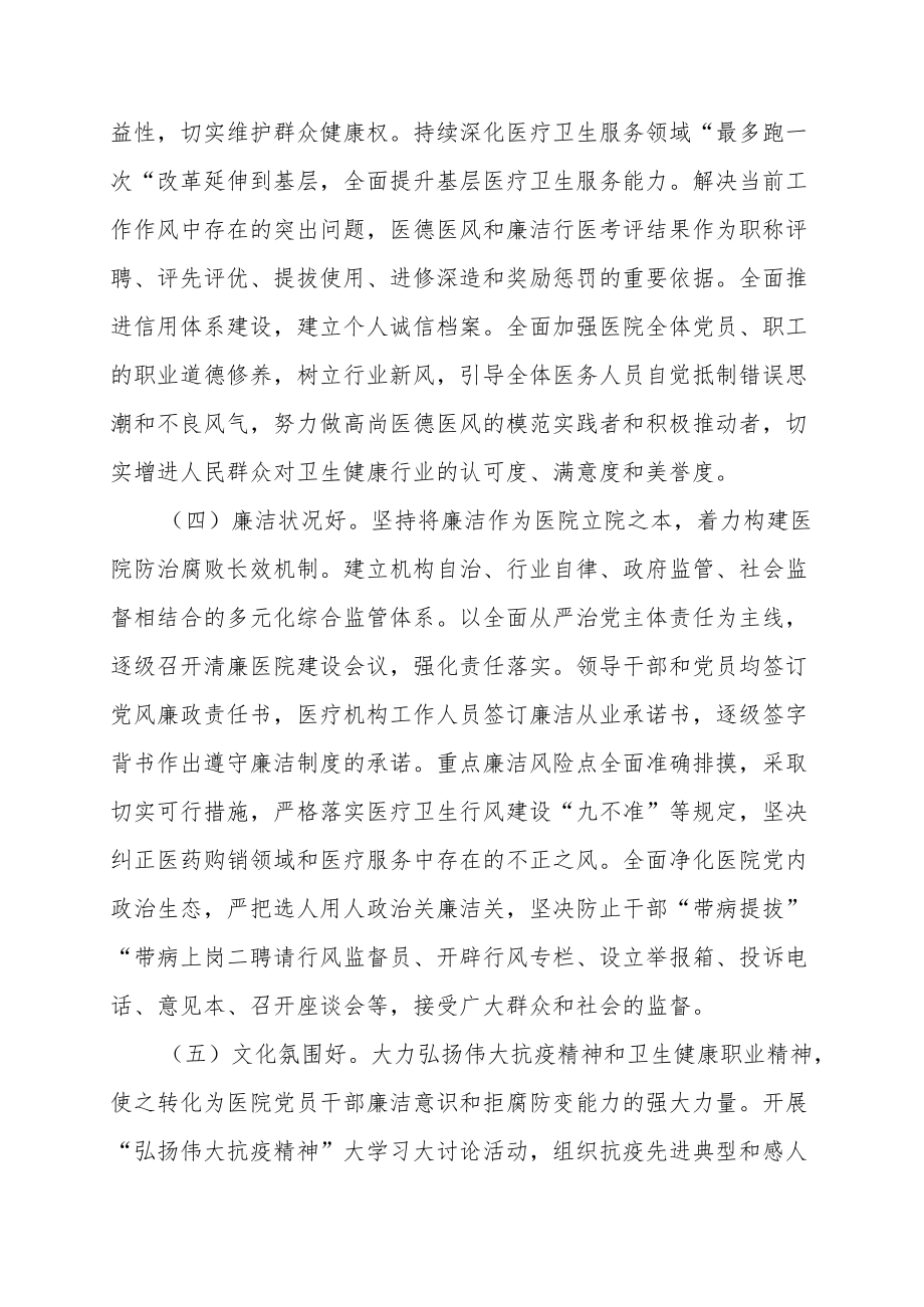 清廉医院创建资料汇编（清廉医院建设实施方案）.docx_第3页