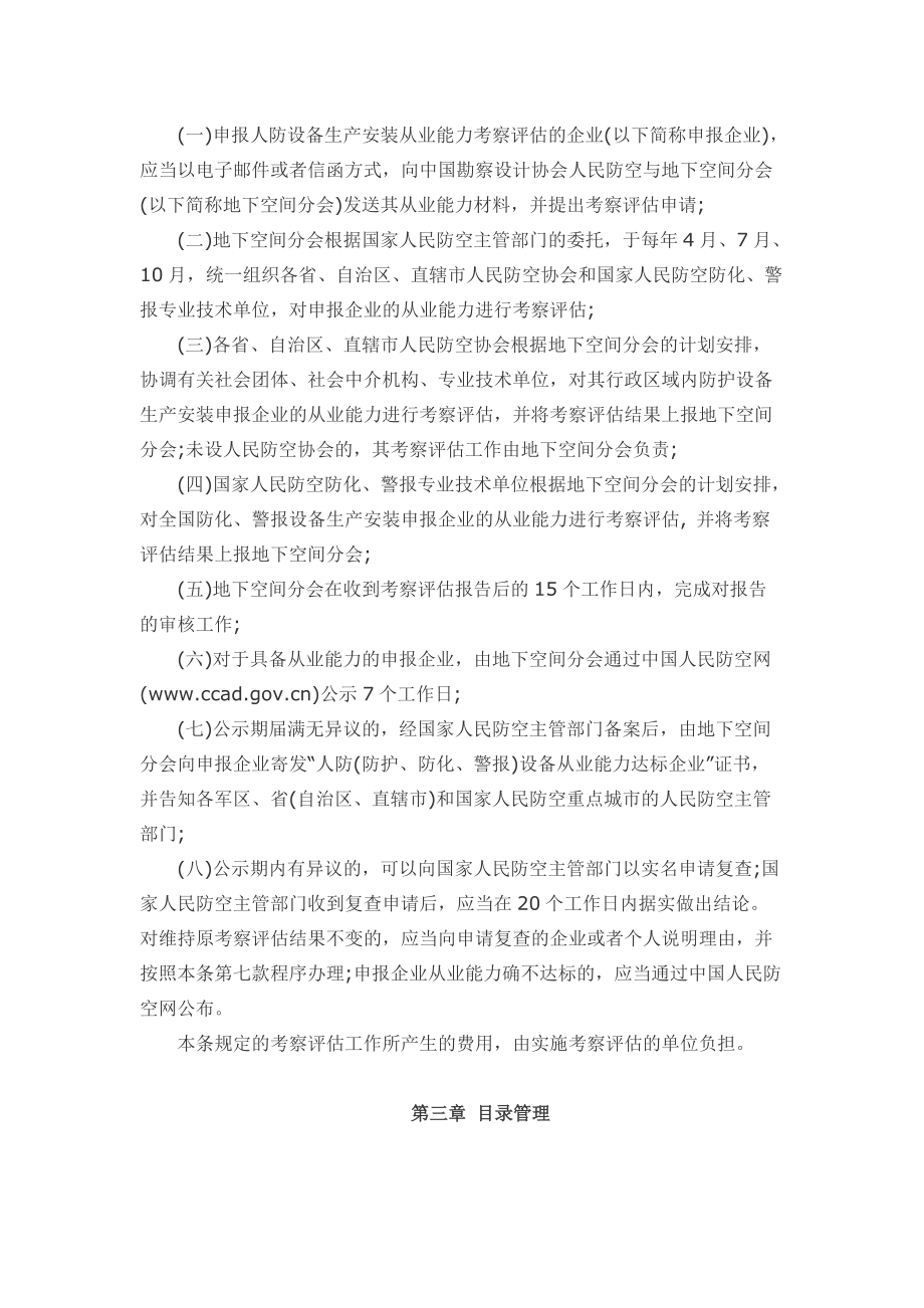 人民防空专用设备生产安装管理暂行办法.docx_第2页