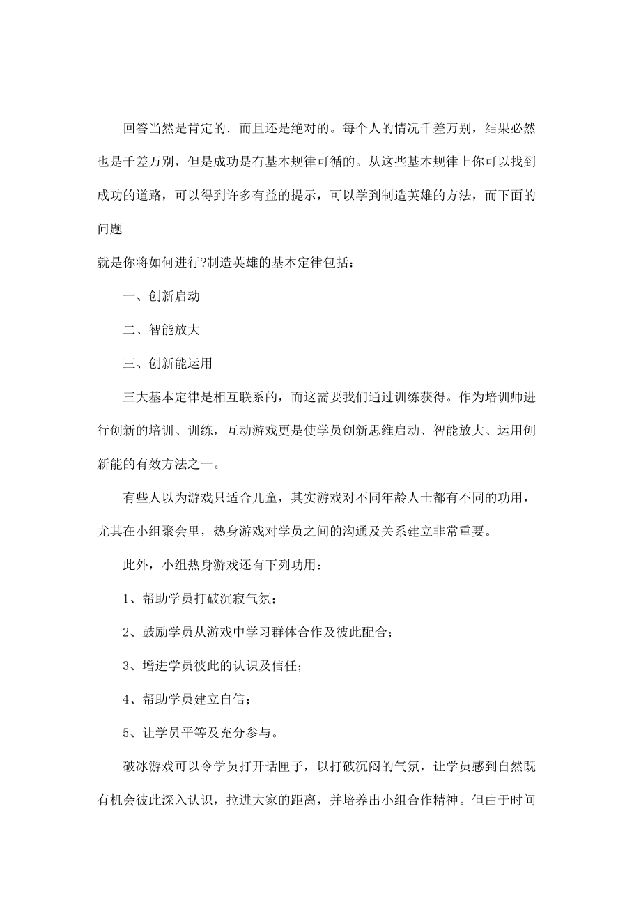 创新思维游戏分析.docx_第2页