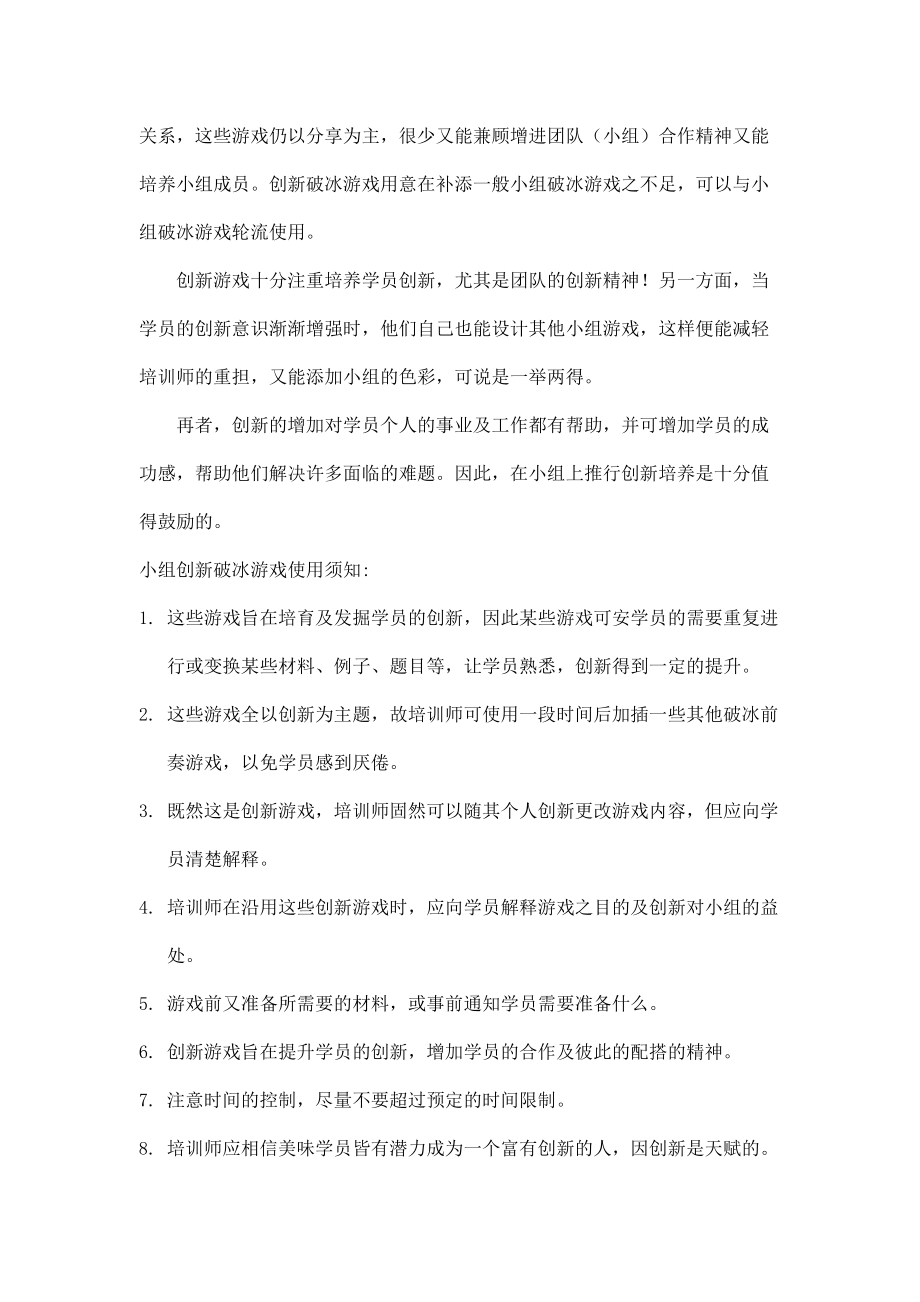 创新思维游戏分析.docx_第3页