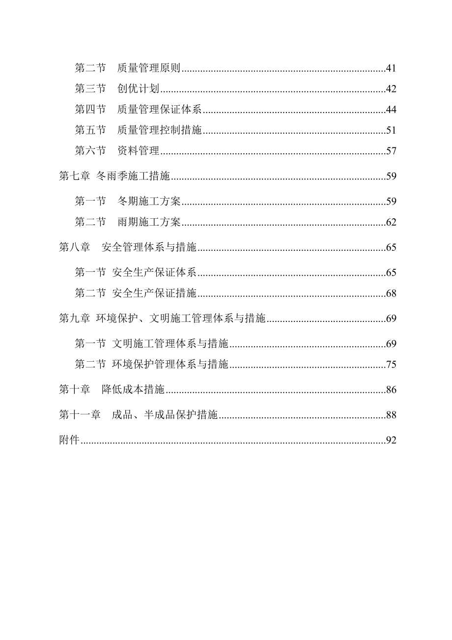中小河流治理技术标.docx_第2页