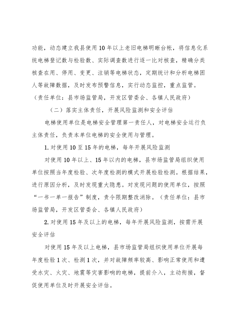 XX县老旧电梯安全保障实施方案.docx_第2页