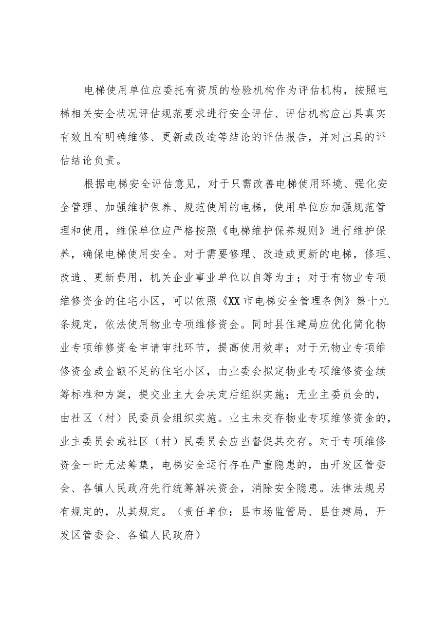 XX县老旧电梯安全保障实施方案.docx_第3页