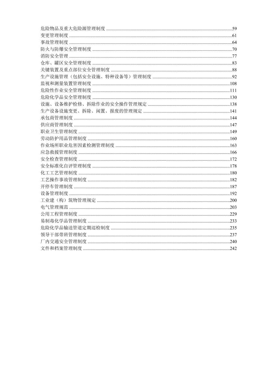 危险化学品企业安全生产规章制度大全45.docx_第2页