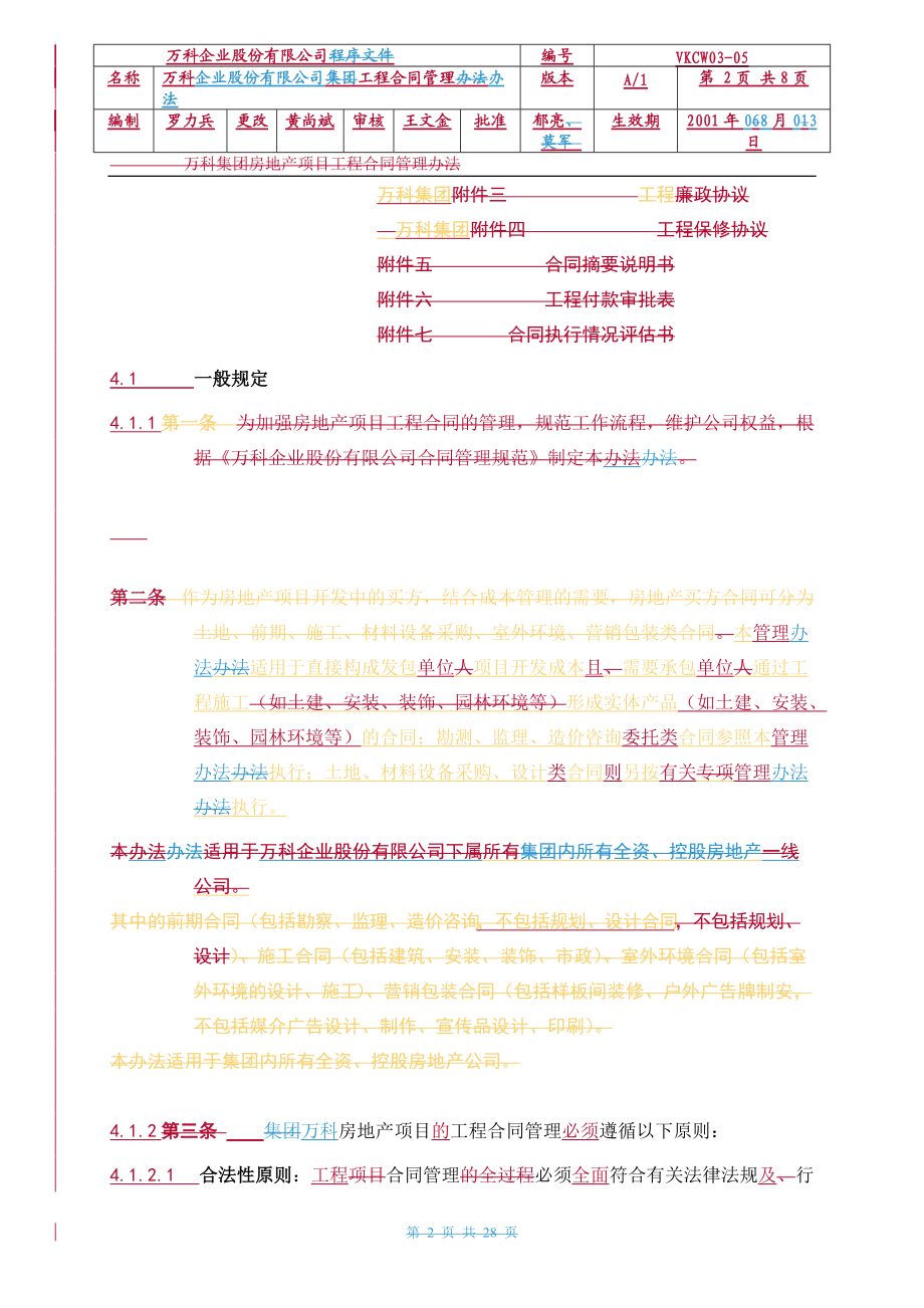 (密档)某地产集团合同管理办法.docx_第2页