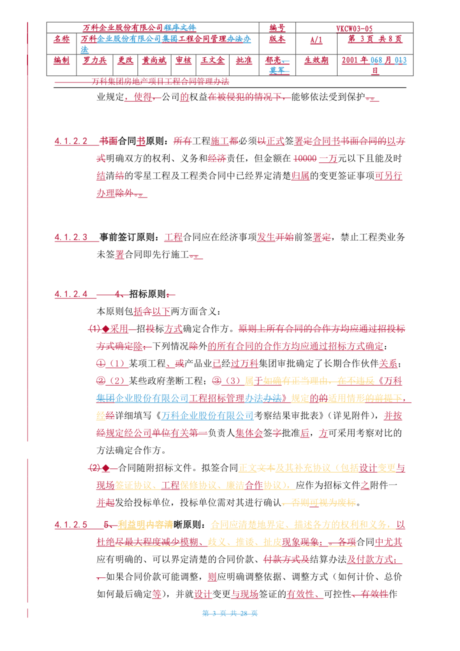 (密档)某地产集团合同管理办法.docx_第3页