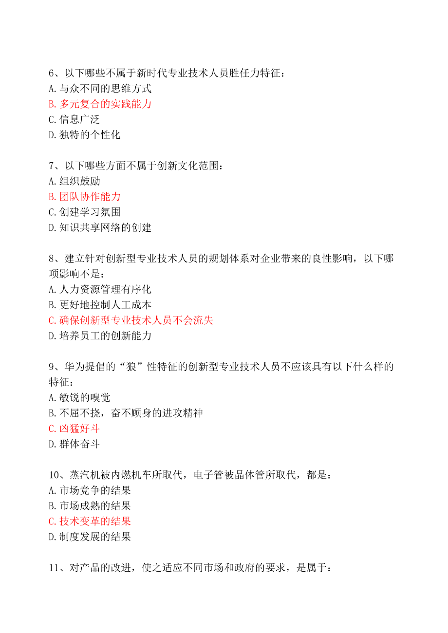 创新能力培养与提高(答案.docx_第2页