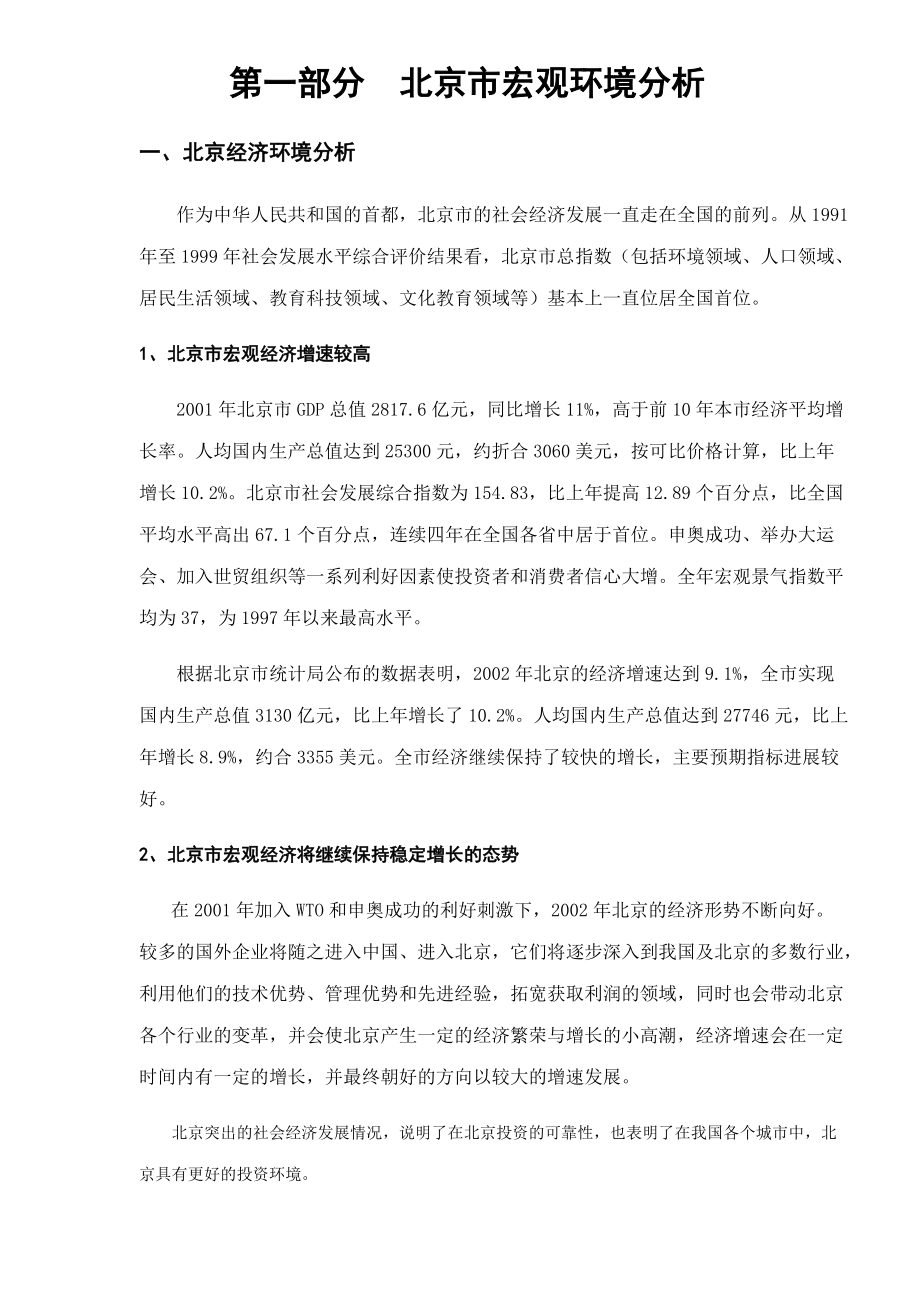 北京9号公寓全案策划方案(DOC80)(1).docx_第2页