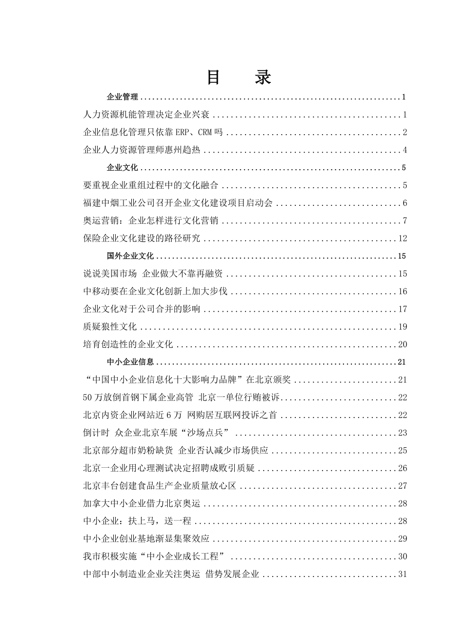 人力资源机能管理决定企业兴衰.docx_第1页