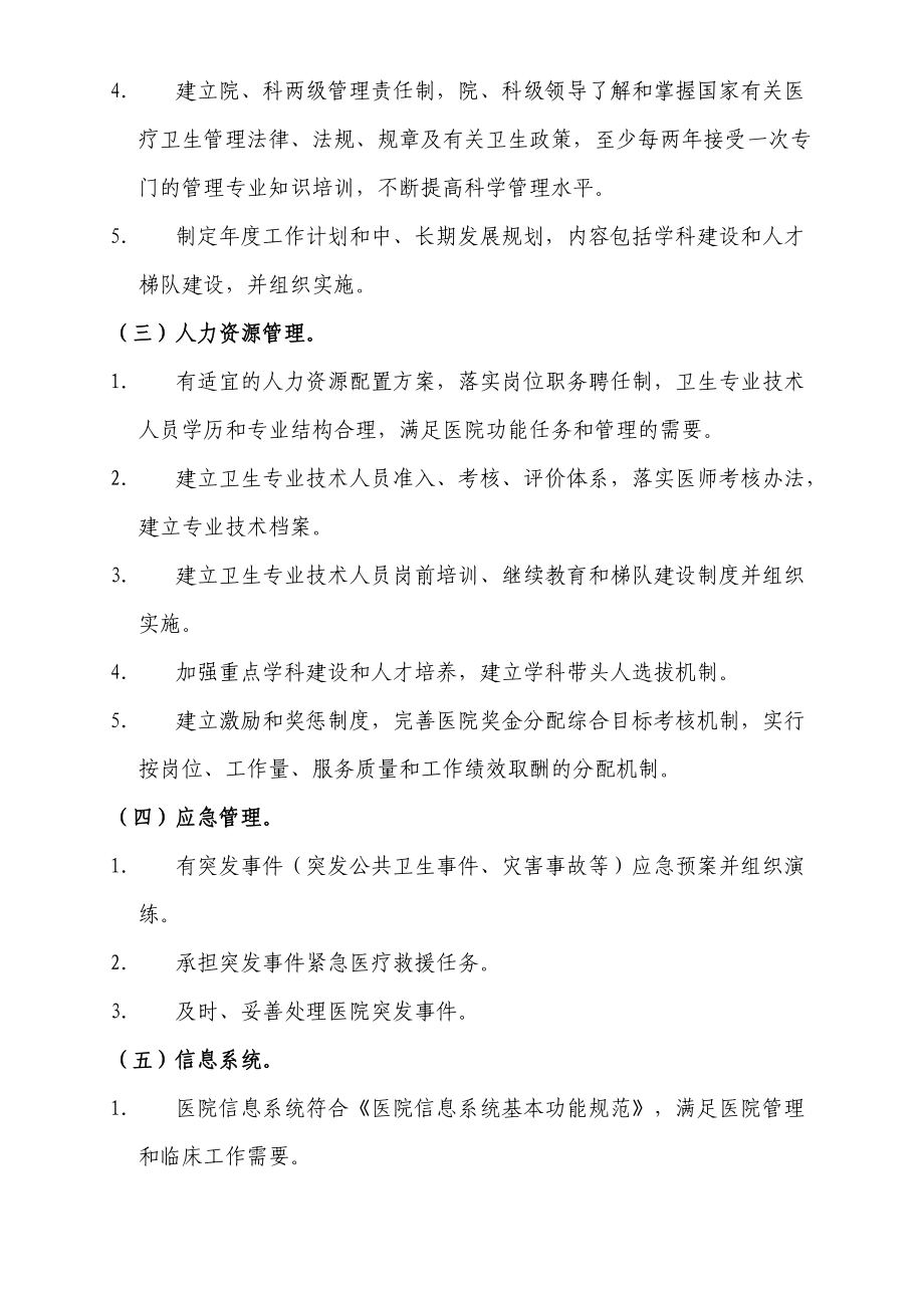 医疗机构临床实验室管理办法配套文件.docx_第2页