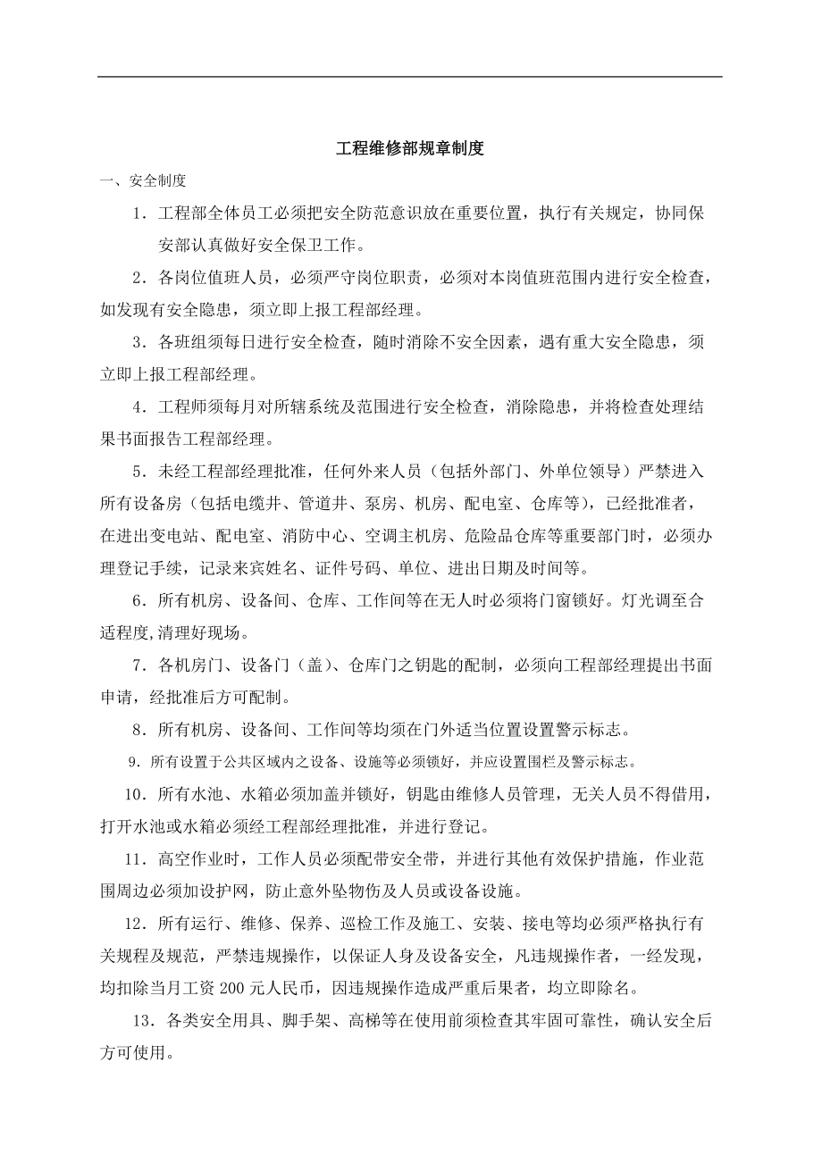 全套银盛泰集团物业管理制度汇编.docx_第2页