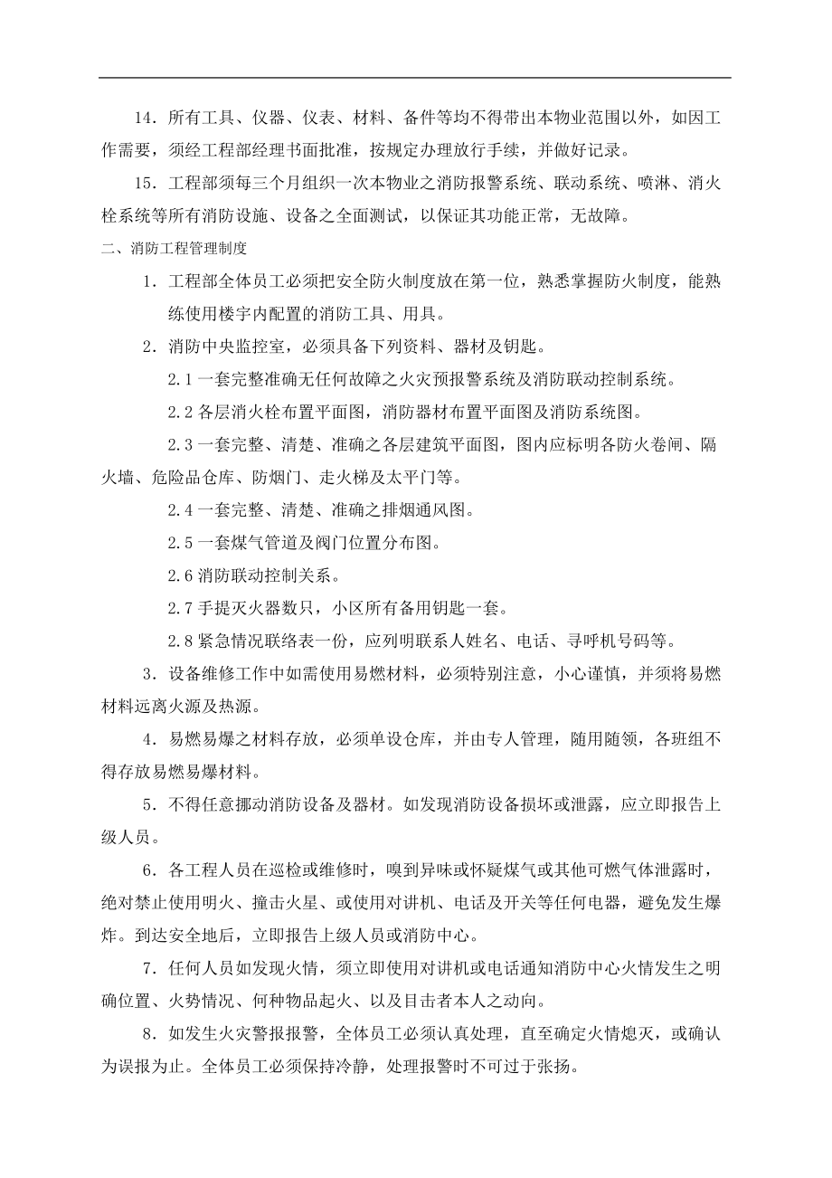 全套银盛泰集团物业管理制度汇编.docx_第3页