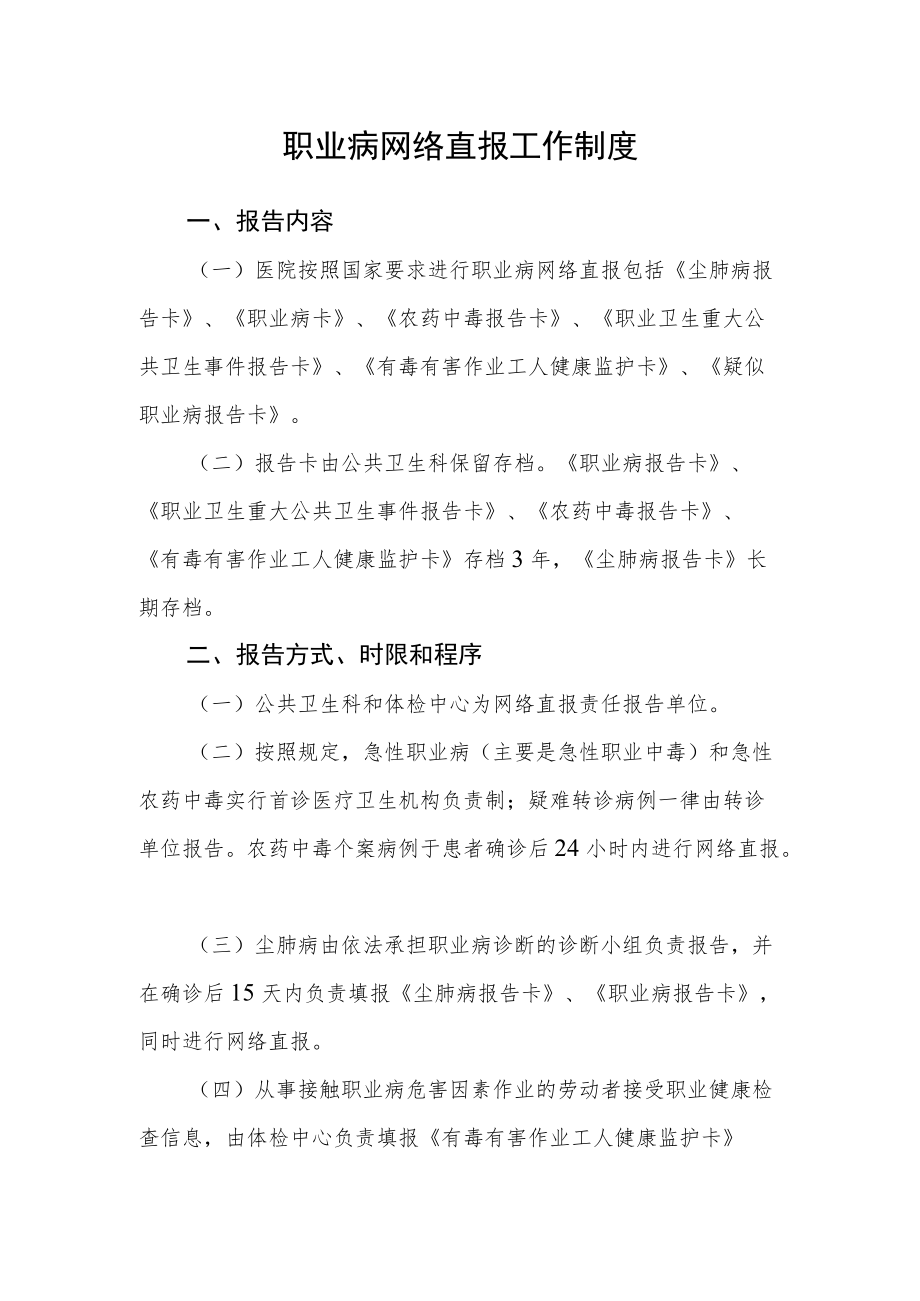 职业病网络直报工作制度.docx_第1页