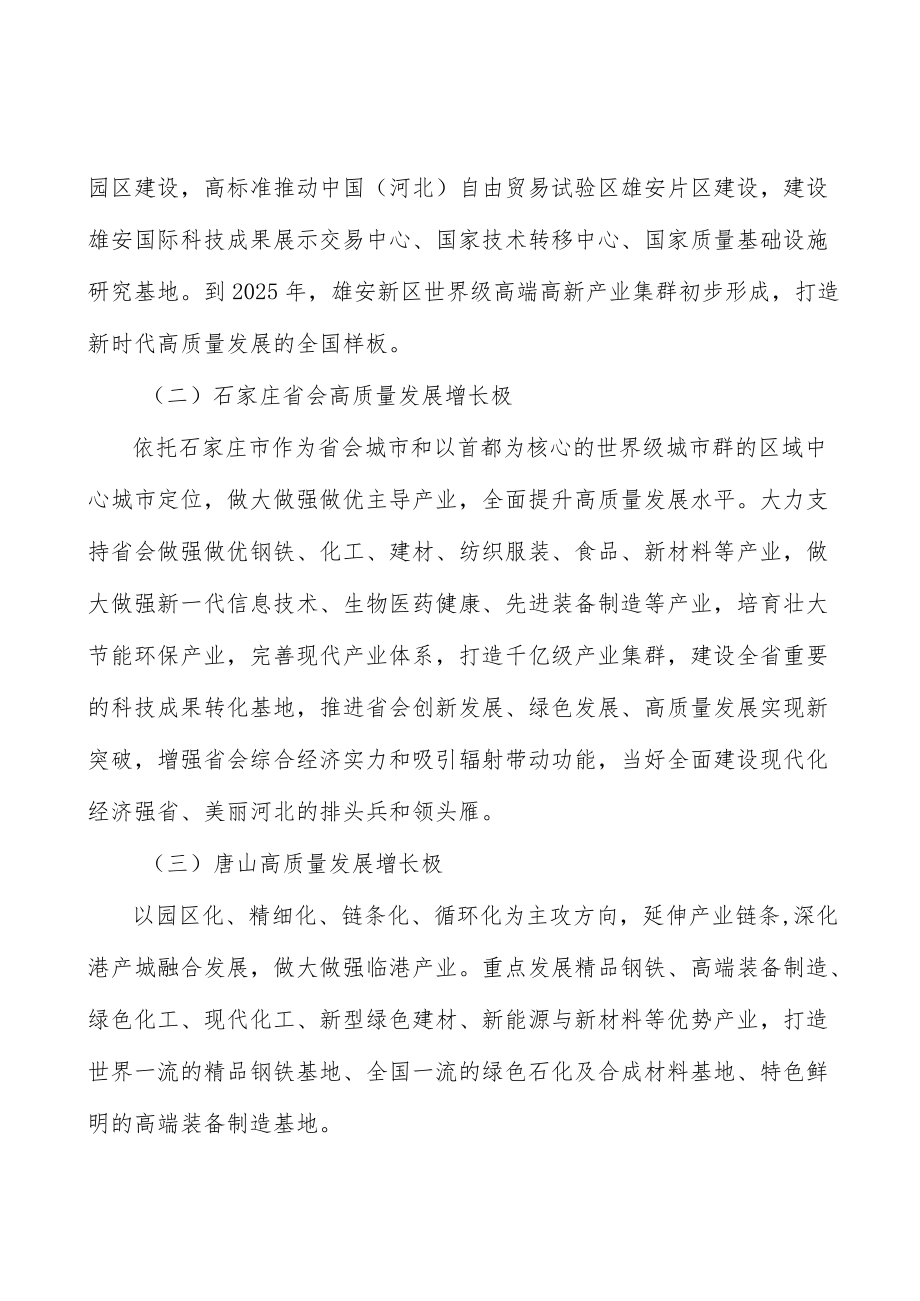 河北新型显示行业背景分析.docx_第2页