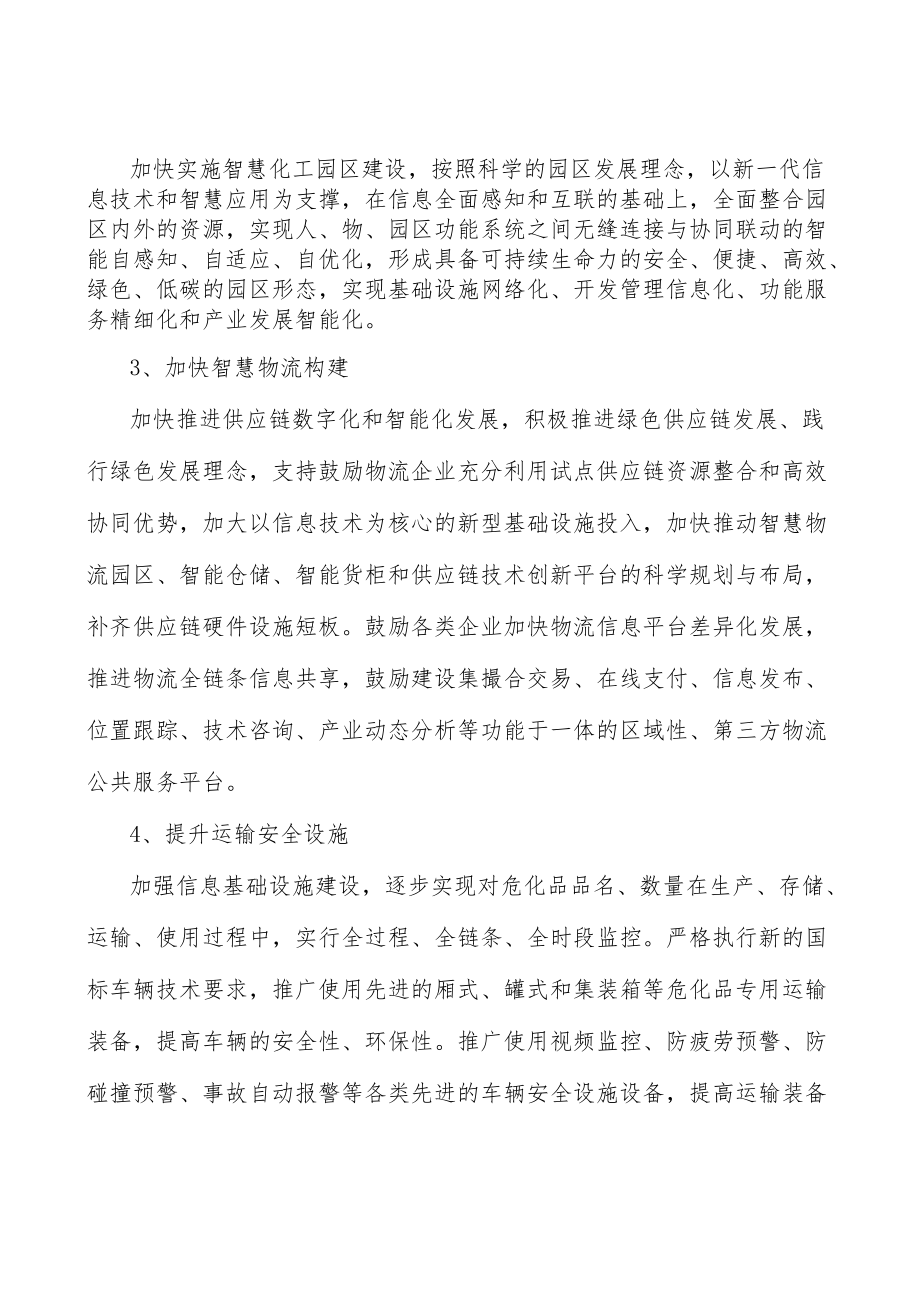 健全化工危险废物监管机制行动计划.docx_第3页