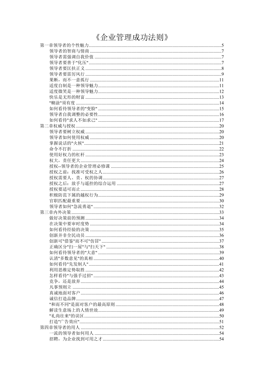 企业管理成功法则[文章].docx_第1页