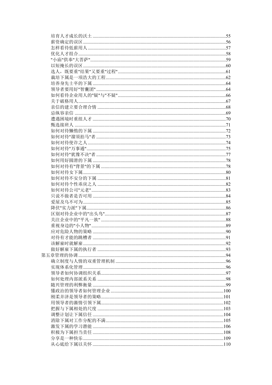 企业管理成功法则[文章].docx_第2页