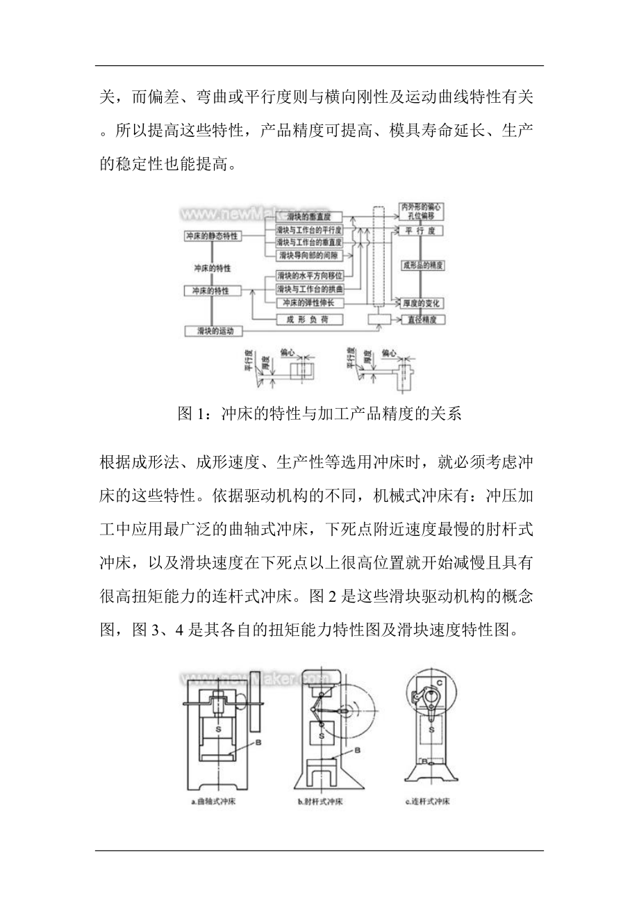 冲床的发展动向(1).docx_第2页