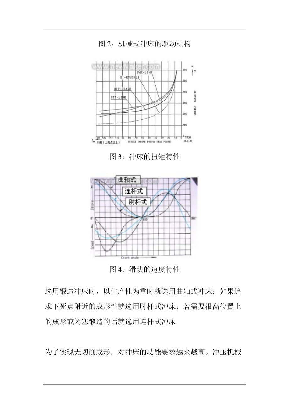 冲床的发展动向(1).docx_第3页