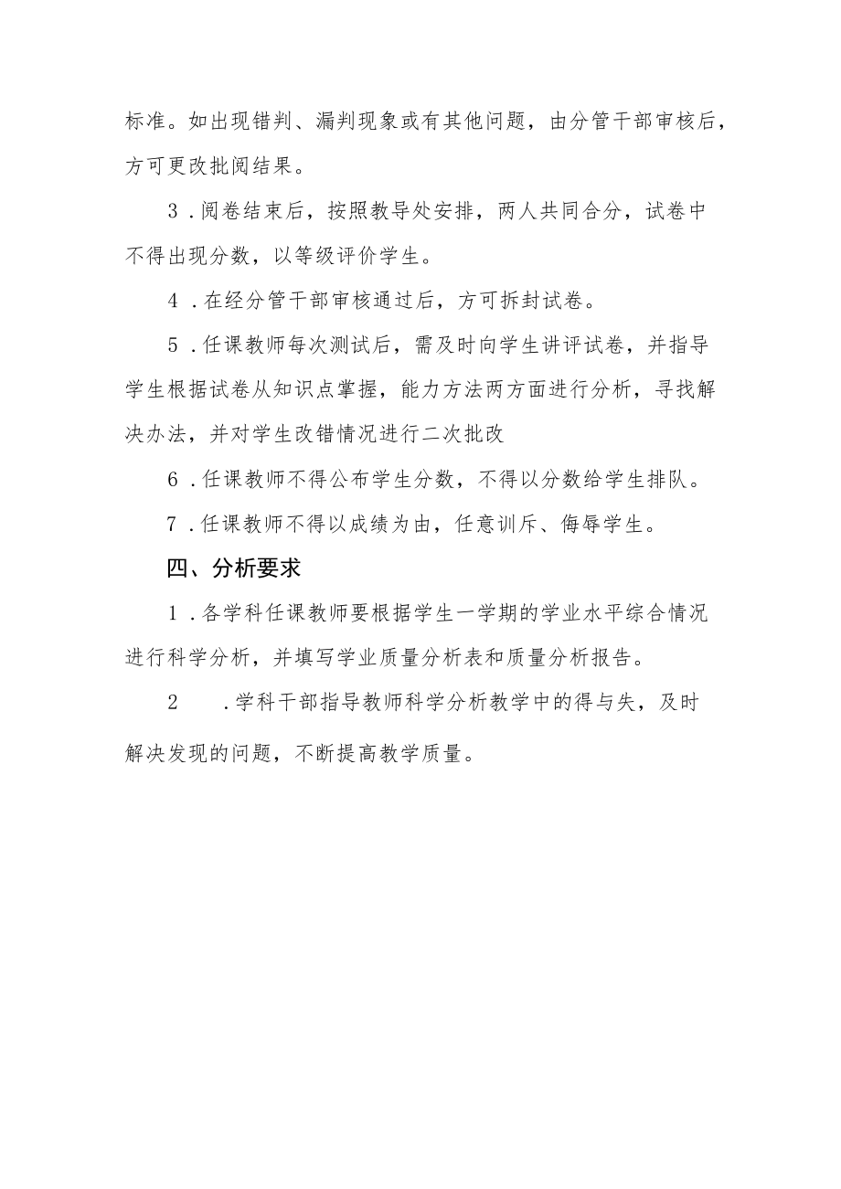 小学考试管理实施方案.docx_第3页