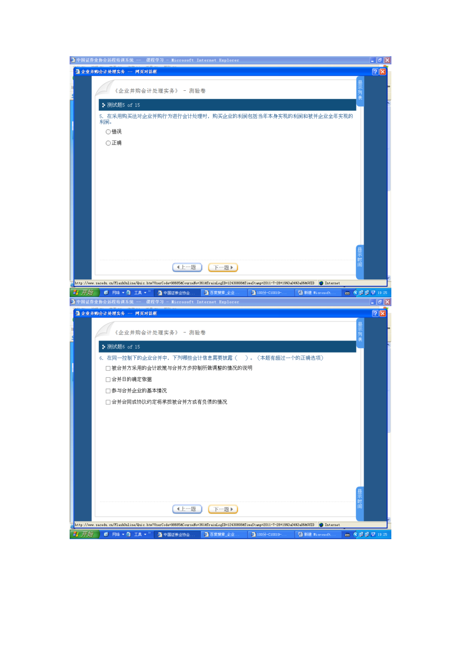 企业并购会计处理实务.docx_第3页