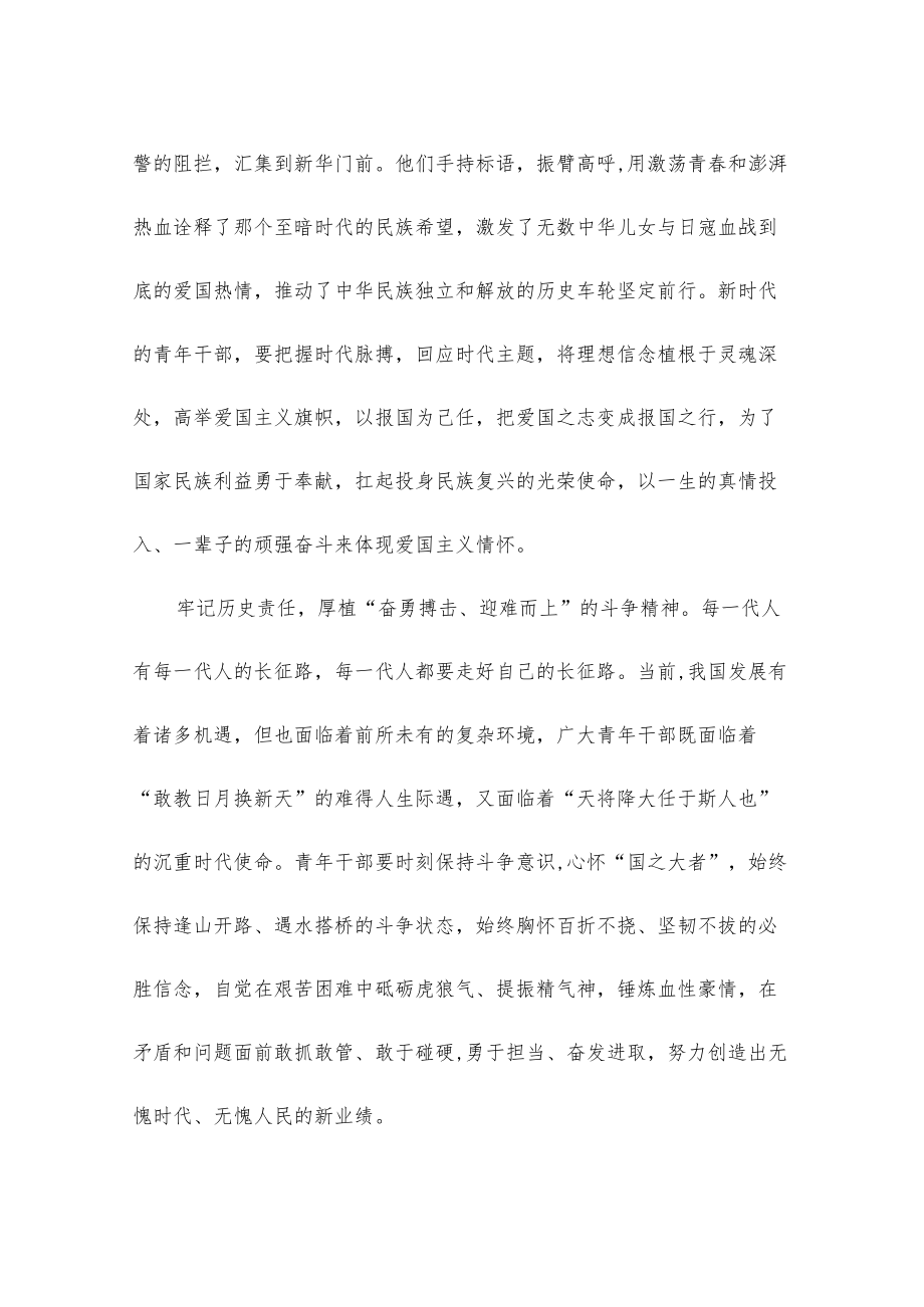 纪念“一二九”运动八十七周年心得体会.docx_第2页