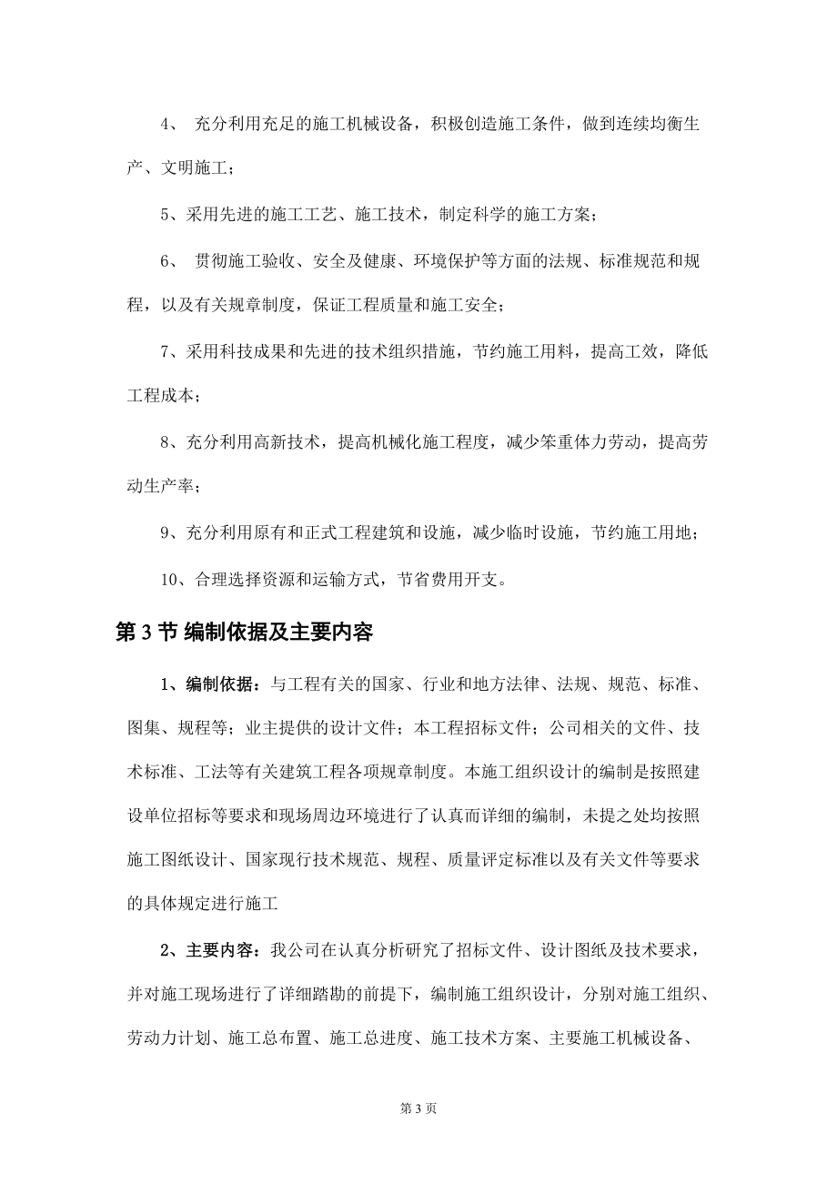 南通荣诚食品有限公司南通厂区工程.docx_第3页