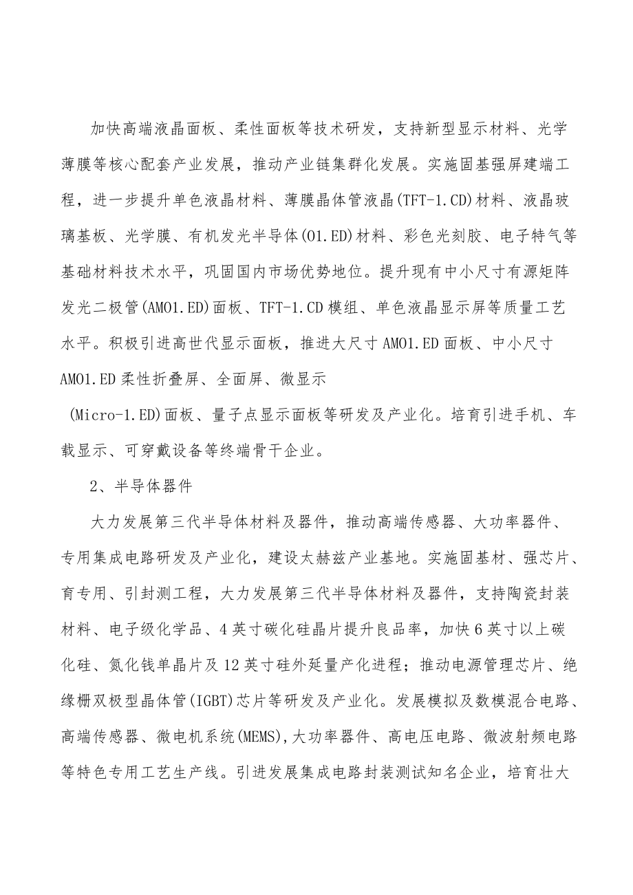 健康可穿戴设备实施方案.docx_第2页