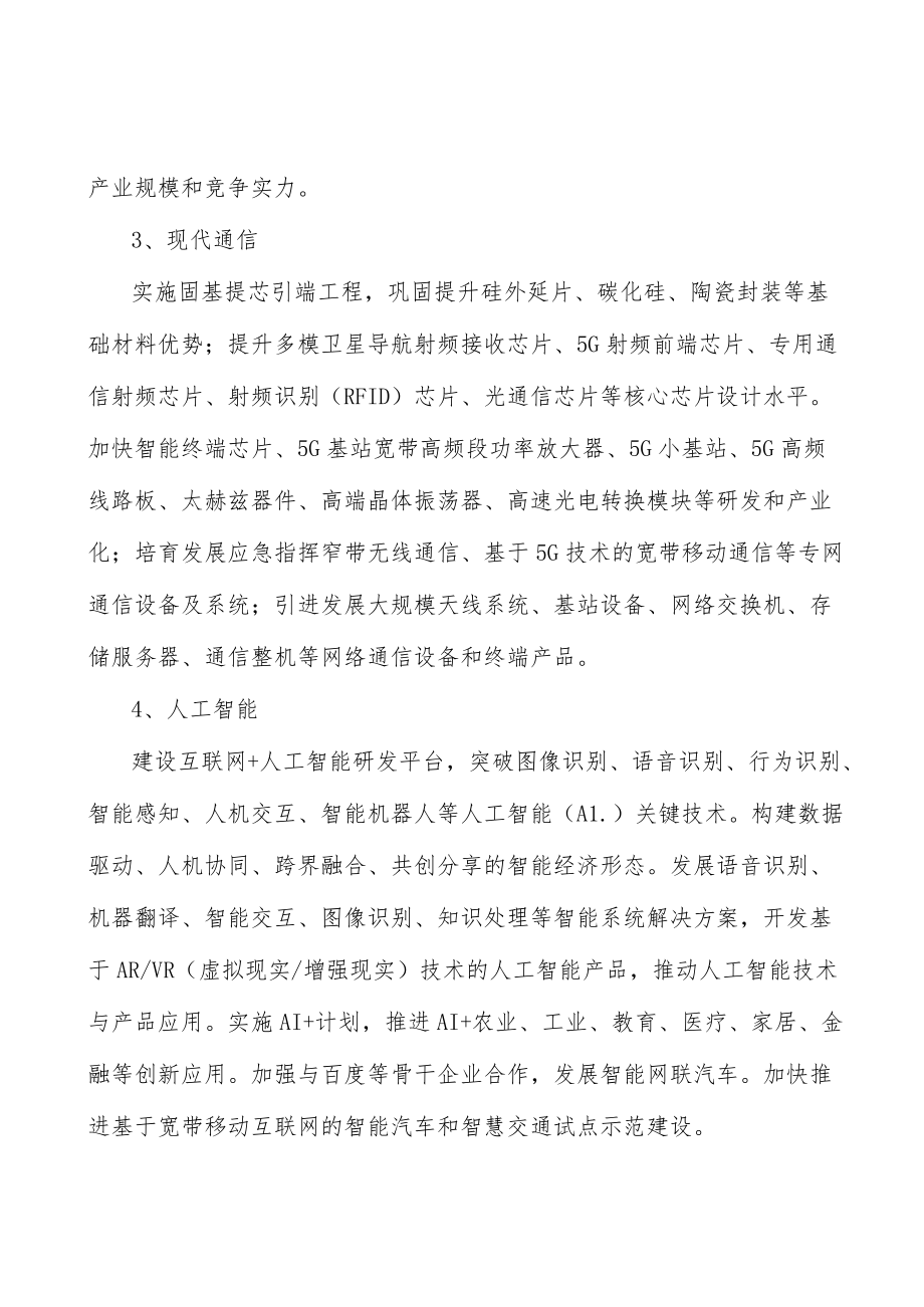 健康可穿戴设备实施方案.docx_第3页