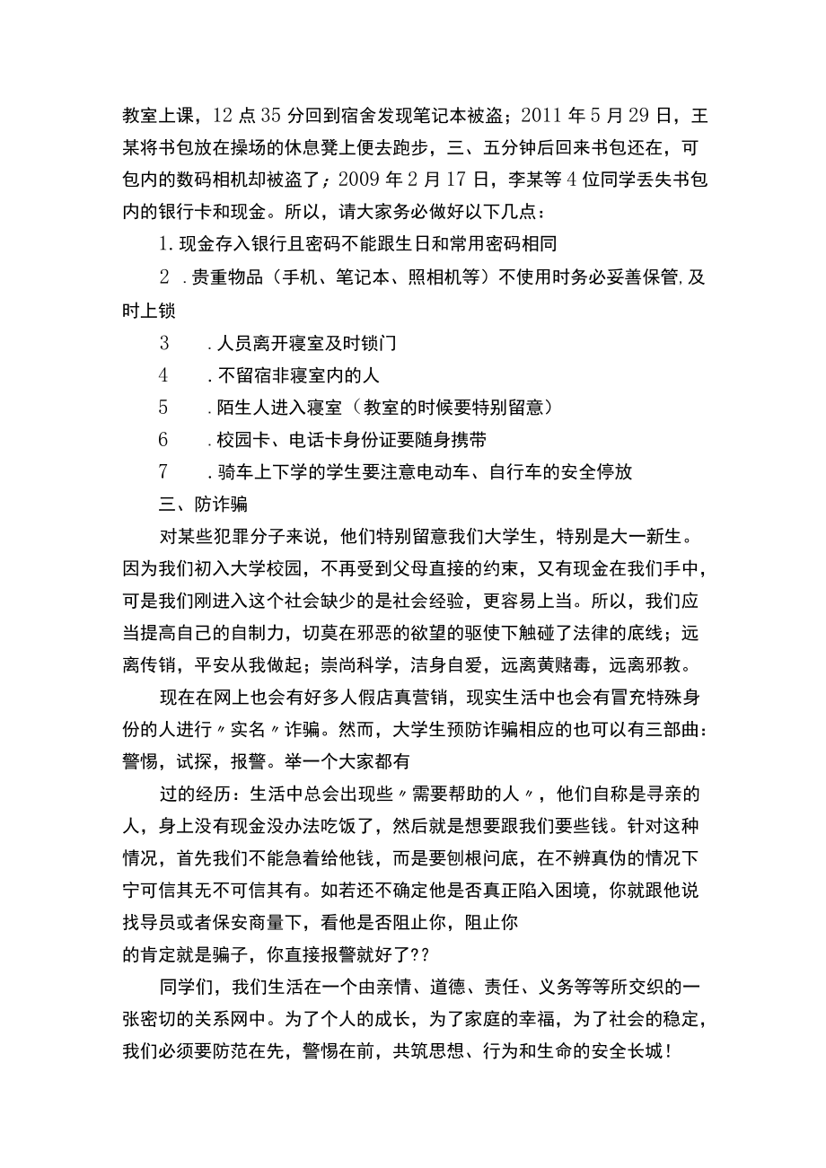 防诈骗的国旗下讲话稿（通用5篇）.docx_第2页