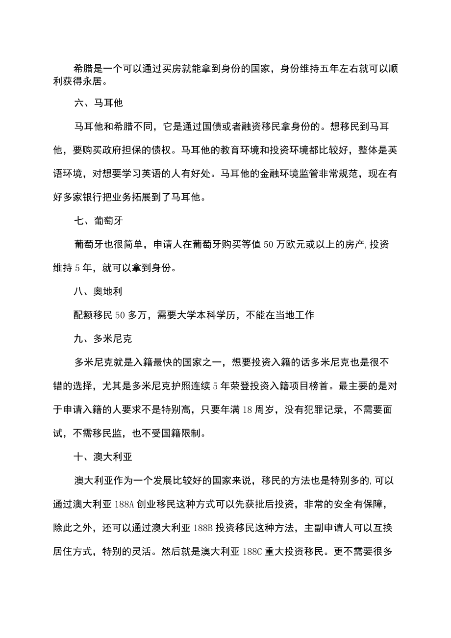 最容易移民的国家.docx_第2页