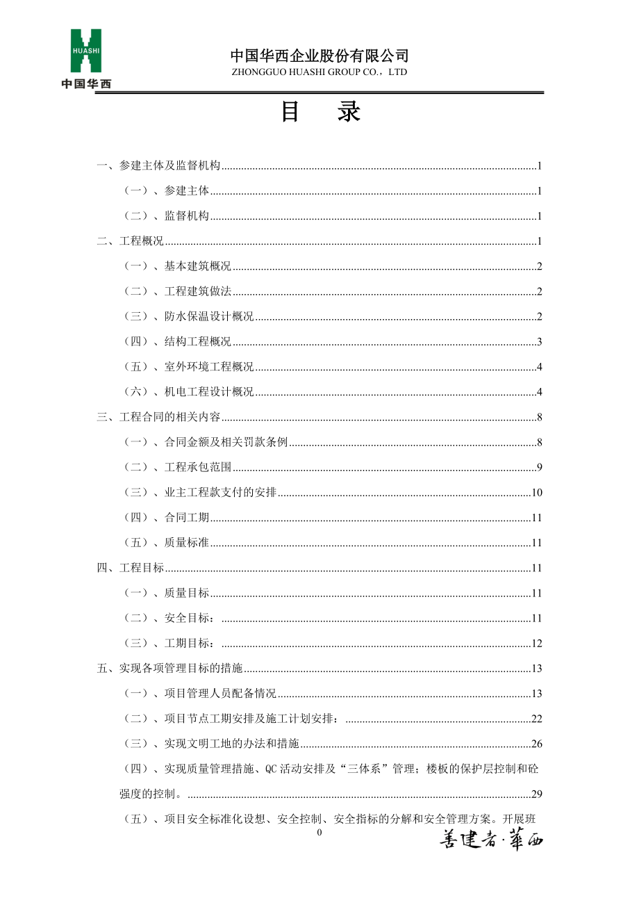 办公楼土建工程项目施工管理策划书.docx_第2页