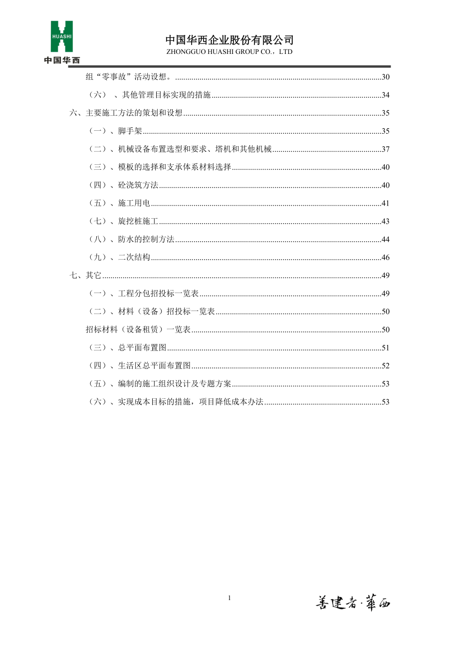 办公楼土建工程项目施工管理策划书.docx_第3页