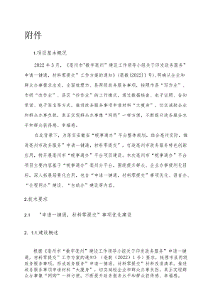 公共资源交易项目受理办事指南.docx