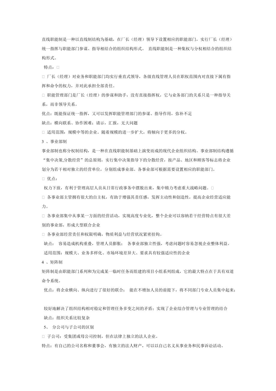 企业人力资源管理师考试实战.doc_第2页