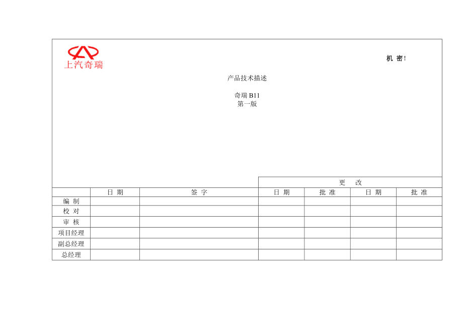 产品技术描述(b11).docx_第1页