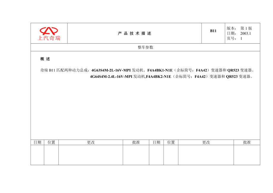 产品技术描述(b11).docx_第2页