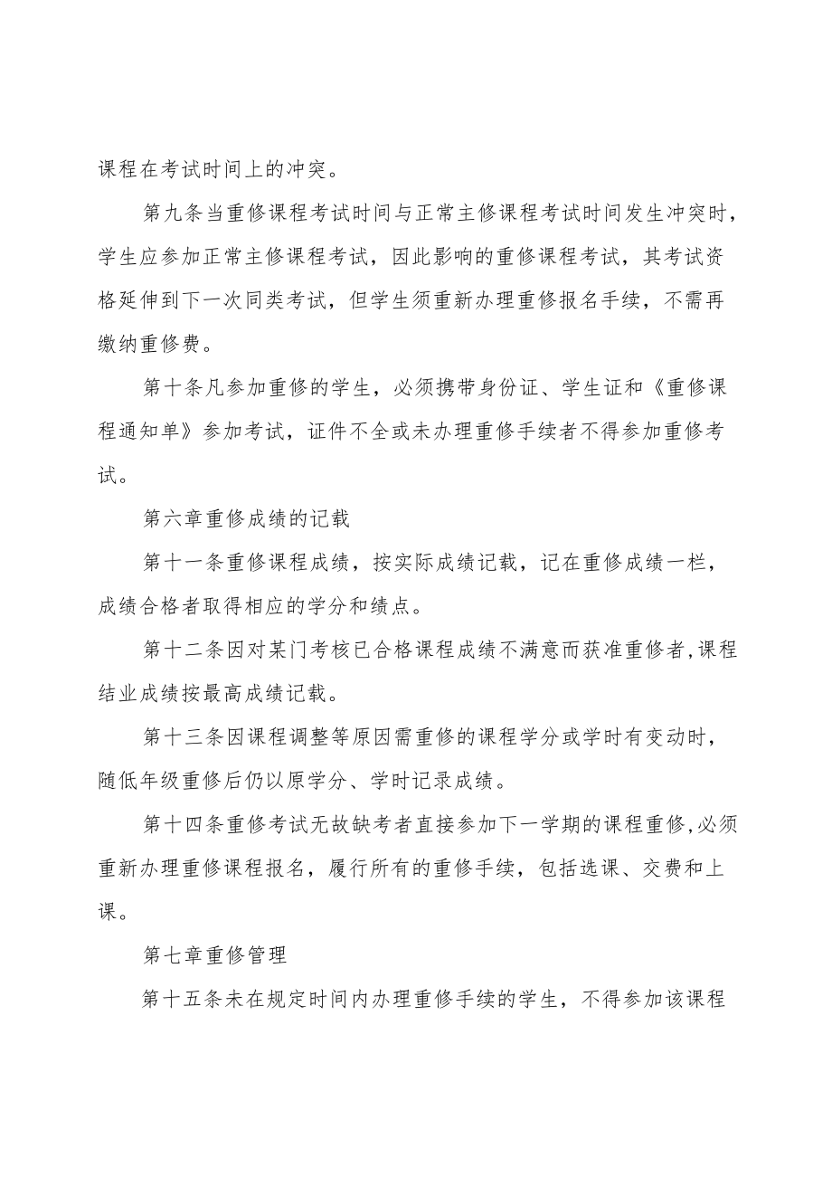 信息学院课程重修管理办法.docx_第3页