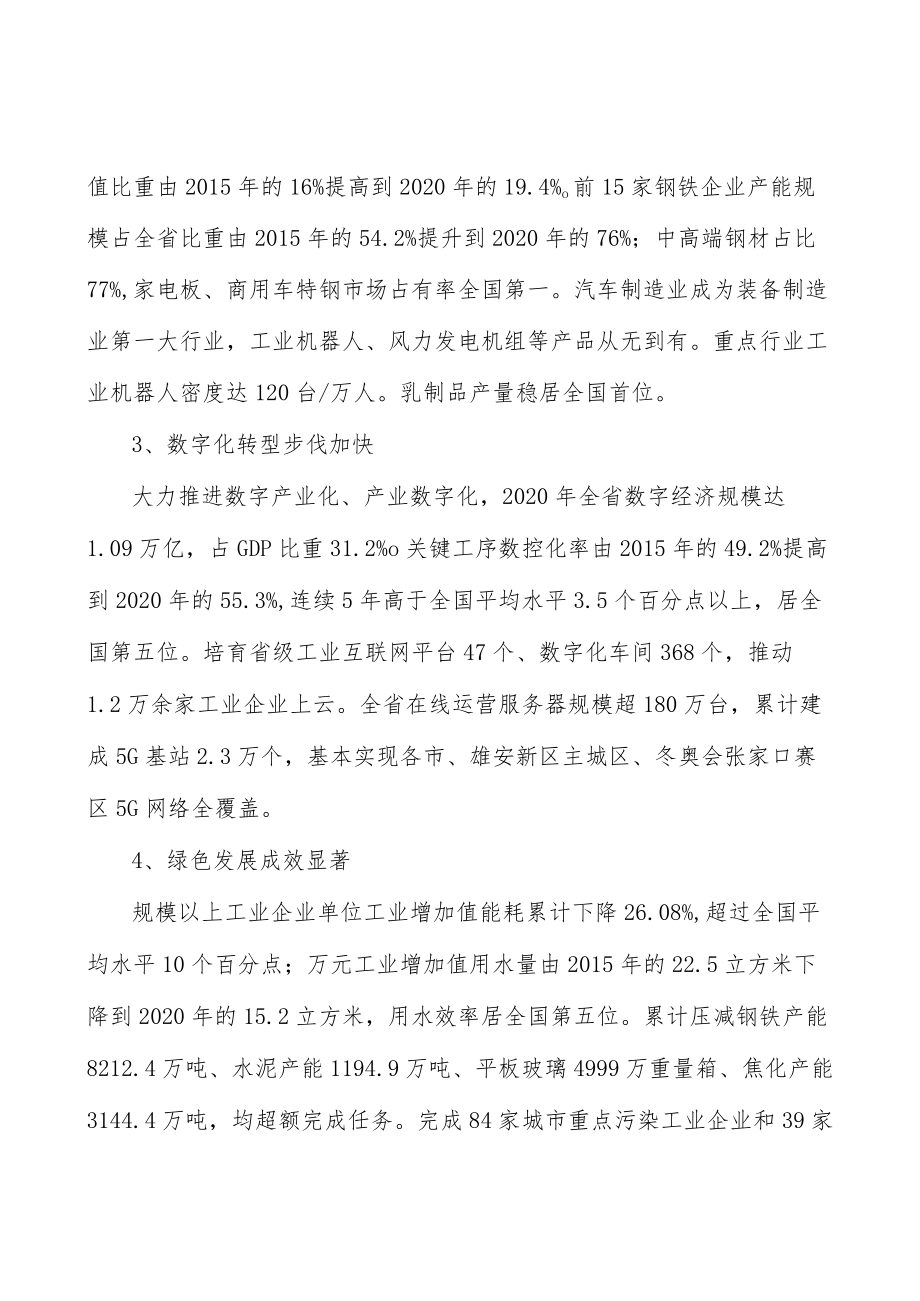 钢铁原辅材料行动计划.docx_第2页