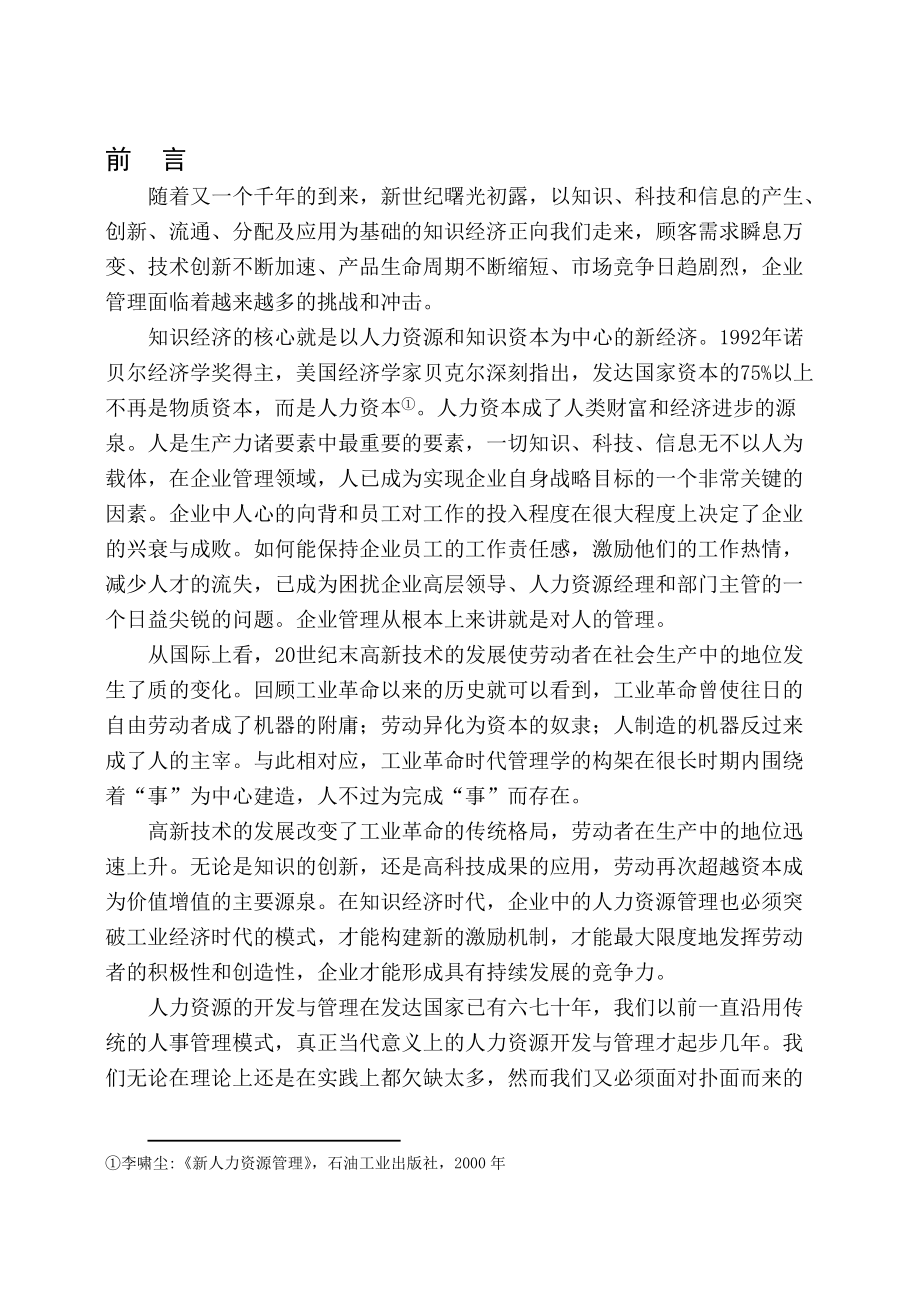 BZ公司绩效管理体系研究与设计.docx_第1页