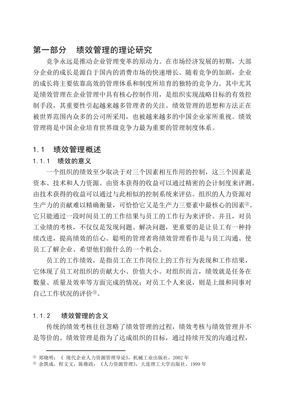 BZ公司绩效管理体系研究与设计.docx_第3页